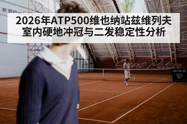indoor tennis hard court serve